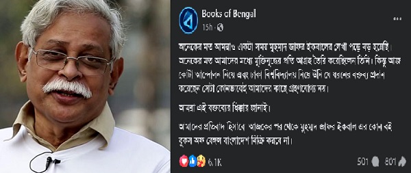 ‘বুকস অব বেঙ্গল’ জাফর ইকবালের বই বিক্রি করবে না